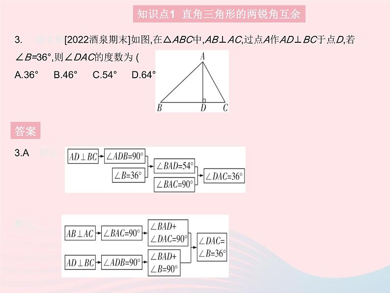 2023八年级数学上册第十一章三角形11.2与三角形有关的角课时2直角三角形的性质与判定作业课件新版新人教版第5页