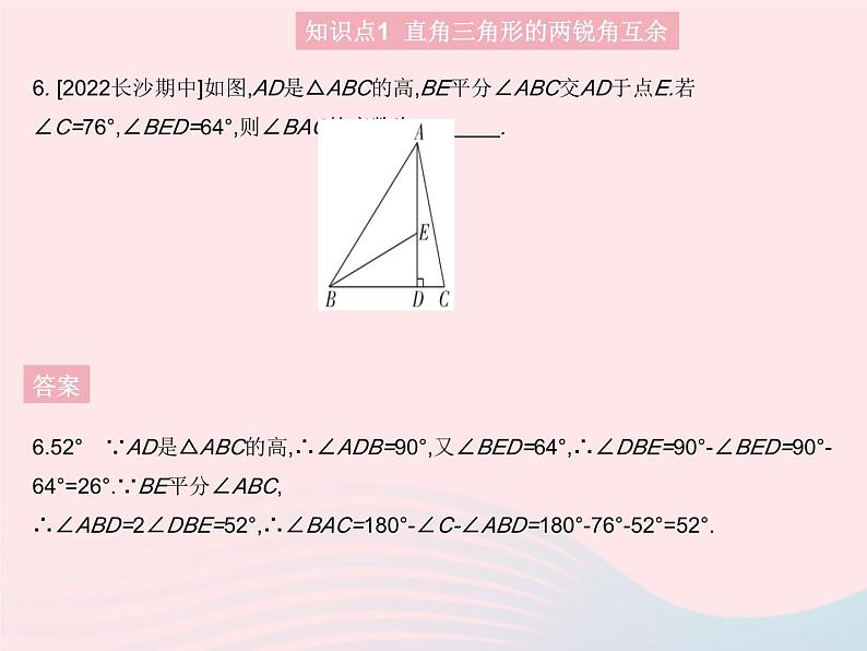 2023八年级数学上册第十一章三角形11.2与三角形有关的角课时2直角三角形的性质与判定作业课件新版新人教版第8页