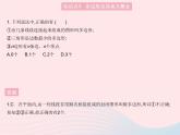 2023八年级数学上册第十一章三角形11.3多边形及其内角和课时1多边形作业课件新版新人教版