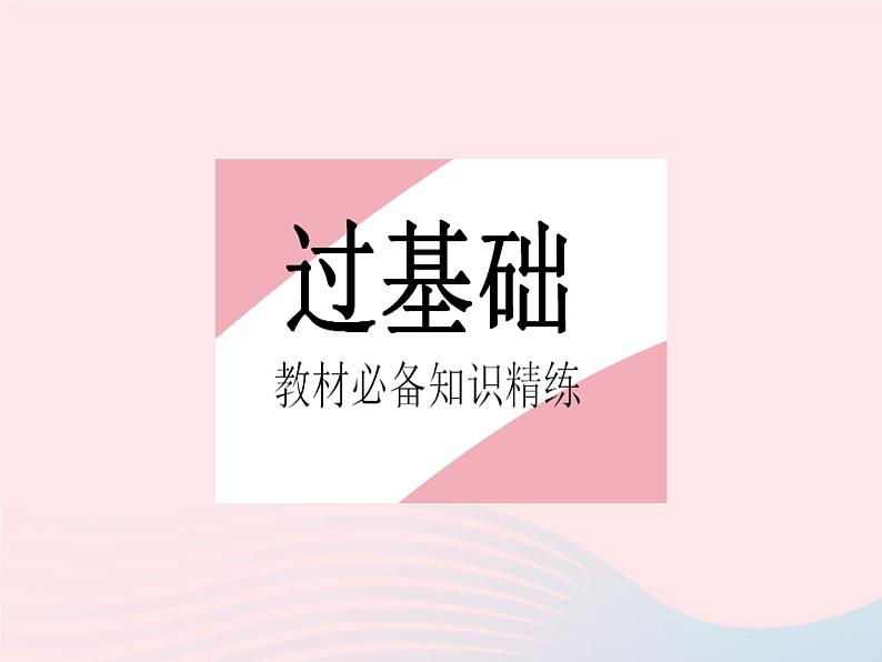 2023八年级数学上册第十一章三角形11.3多边形及其内角和课时2多边形的内角和作业课件新版新人教版02