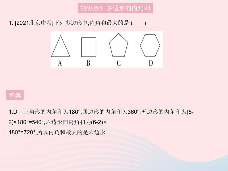 2023八年级数学上册第十一章三角形11.3多边形及其内角和课时2多边形的内角和作业课件新版新人教版03