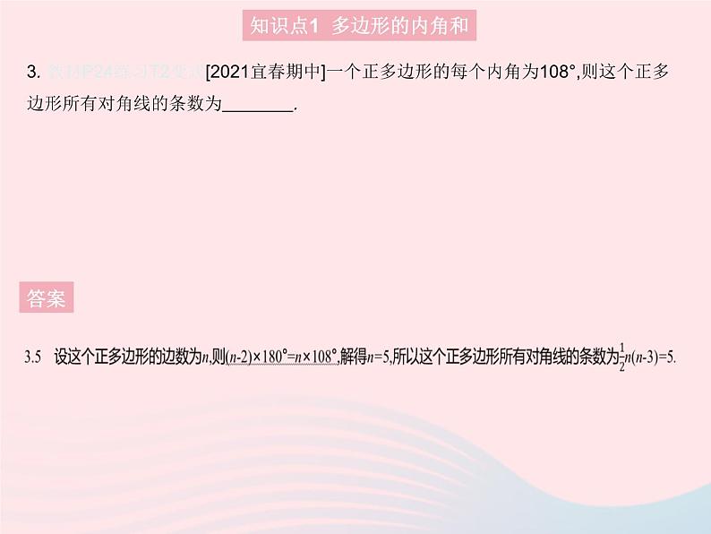 2023八年级数学上册第十一章三角形11.3多边形及其内角和课时2多边形的内角和作业课件新版新人教版05