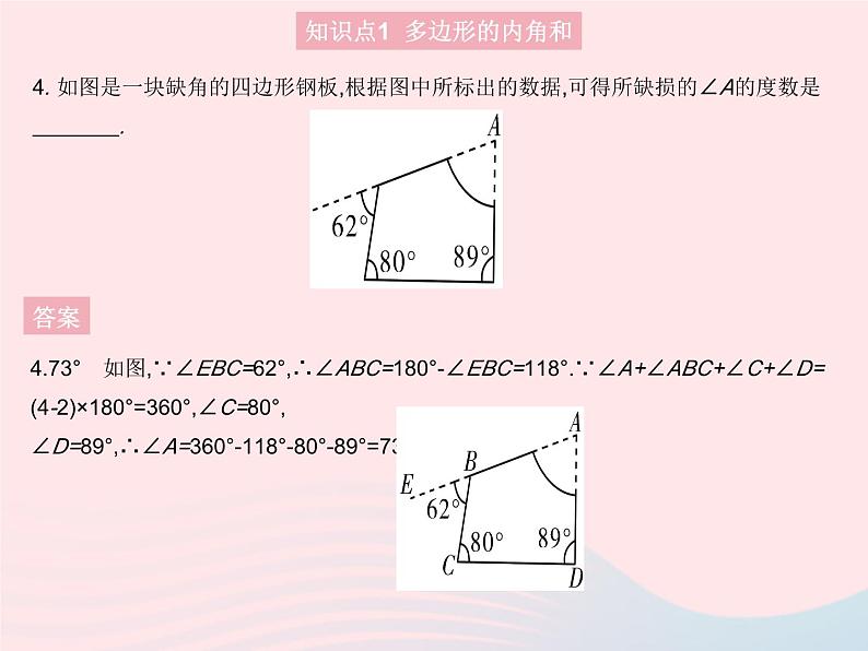 2023八年级数学上册第十一章三角形11.3多边形及其内角和课时2多边形的内角和作业课件新版新人教版06