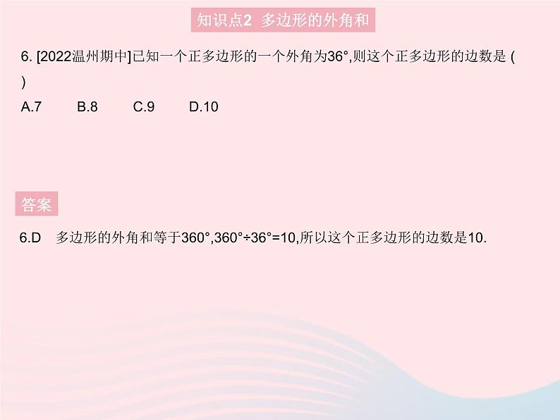 2023八年级数学上册第十一章三角形11.3多边形及其内角和课时2多边形的内角和作业课件新版新人教版08