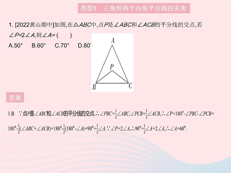 2023八年级数学上册第十一章三角形专项2与三角形角平分线相关的模型作业课件新版新人教版第4页