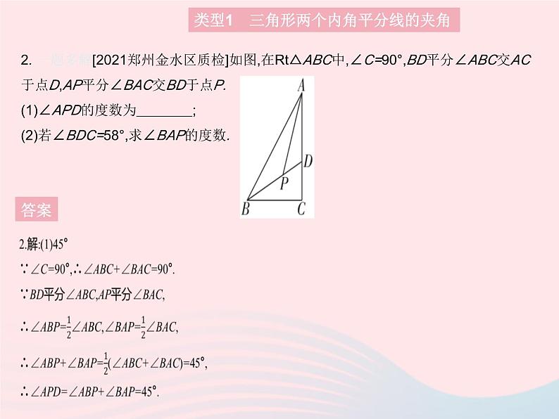 2023八年级数学上册第十一章三角形专项2与三角形角平分线相关的模型作业课件新版新人教版第5页