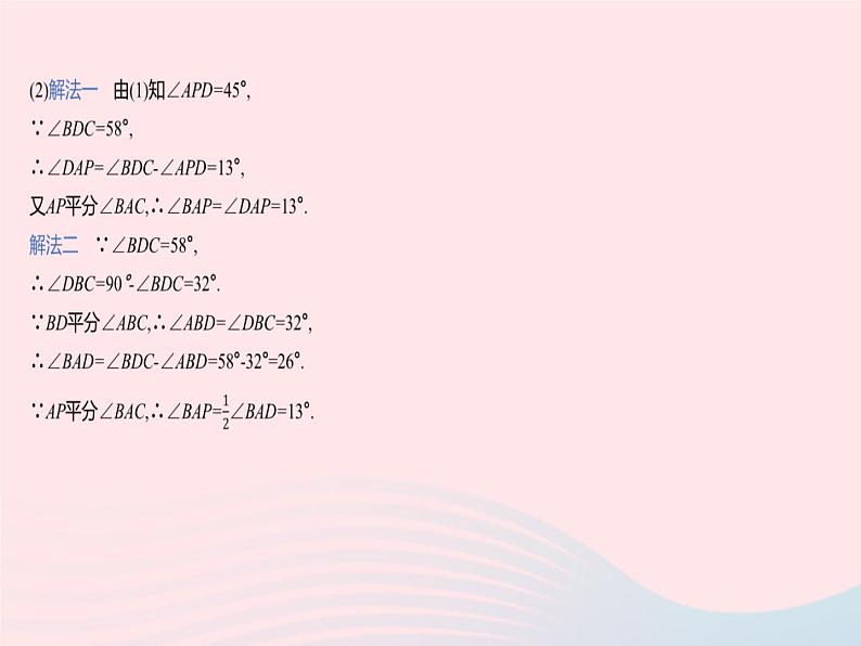 2023八年级数学上册第十一章三角形专项2与三角形角平分线相关的模型作业课件新版新人教版第6页