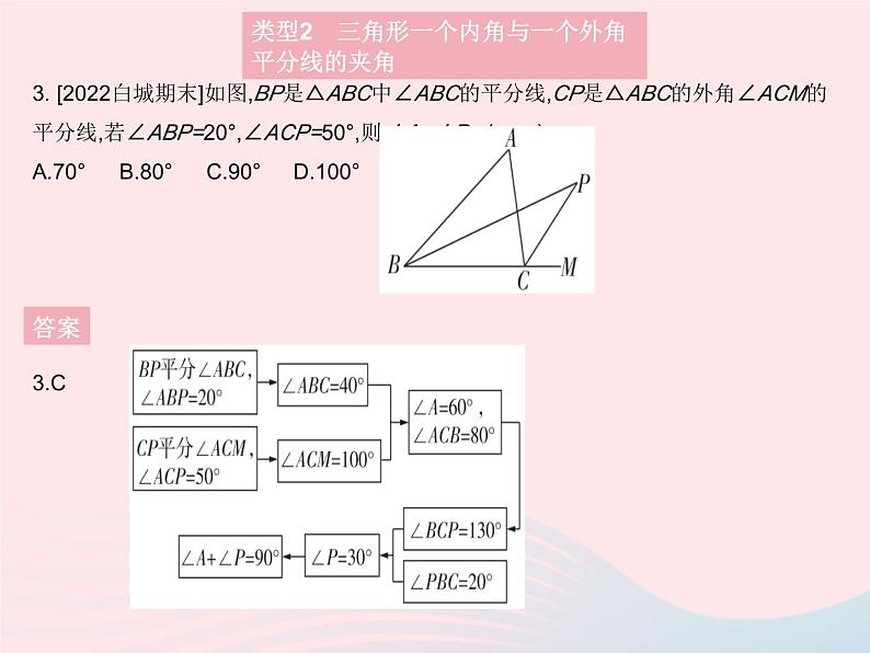 2023八年级数学上册第十一章三角形专项2与三角形角平分线相关的模型作业课件新版新人教版第8页