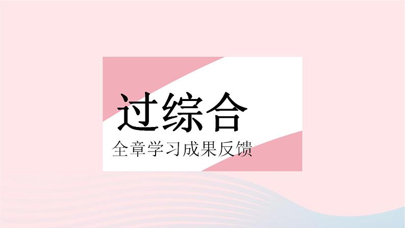 2023八年级数学上册第十一章三角形全章综合检测作业课件新版新人教版第2页