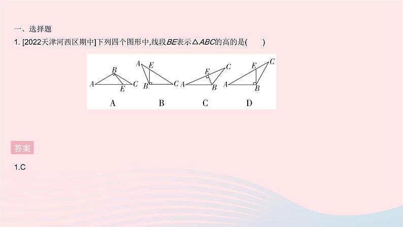 2023八年级数学上册第十一章三角形全章综合检测作业课件新版新人教版第3页