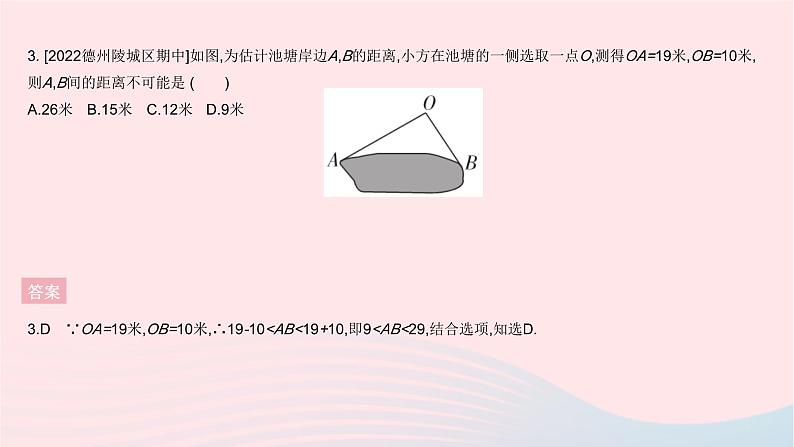 2023八年级数学上册第十一章三角形全章综合检测作业课件新版新人教版第5页