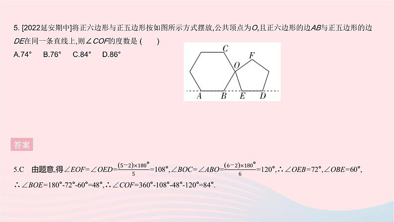 2023八年级数学上册第十一章三角形全章综合检测作业课件新版新人教版第7页