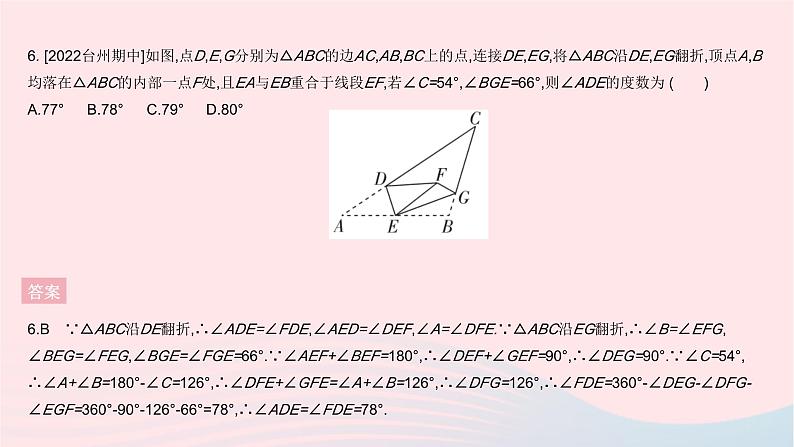 2023八年级数学上册第十一章三角形全章综合检测作业课件新版新人教版第8页