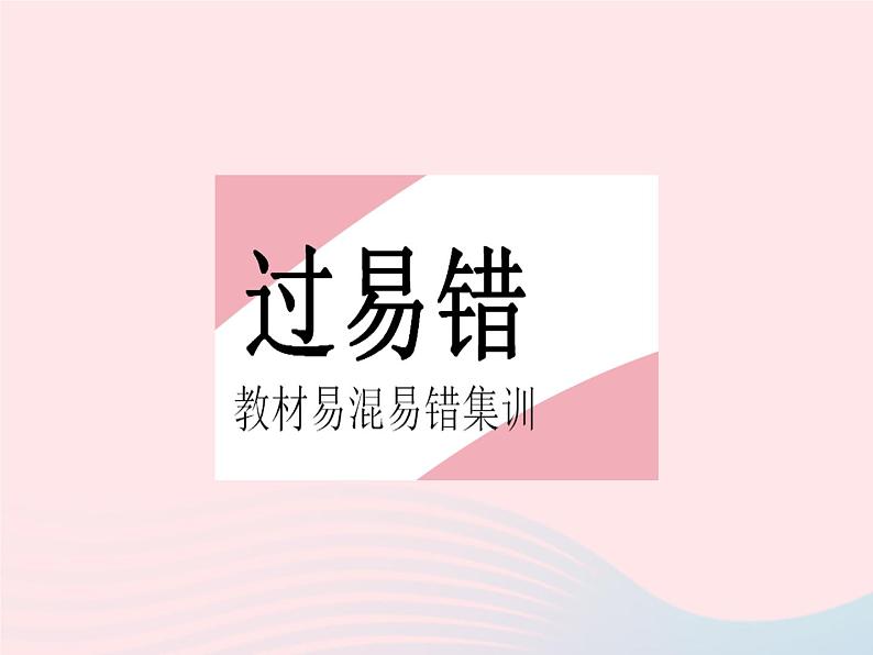 2023八年级数学上册第十一章三角形易错疑难集训作业课件新版新人教版第2页