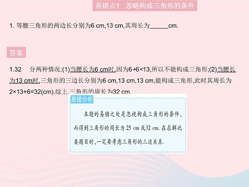 2023八年级数学上册第十一章三角形易错疑难集训作业课件新版新人教版第3页