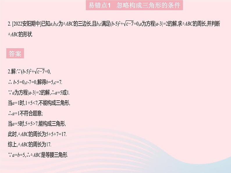 2023八年级数学上册第十一章三角形易错疑难集训作业课件新版新人教版第4页