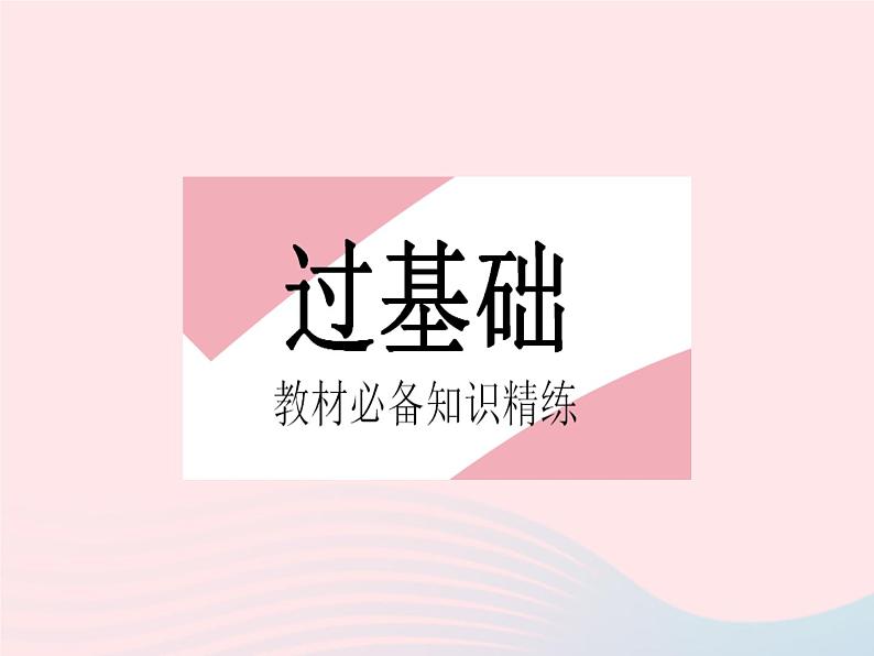 2023八年级数学上册第十二章全等三角形12.1全等三角形作业课件新版新人教版02