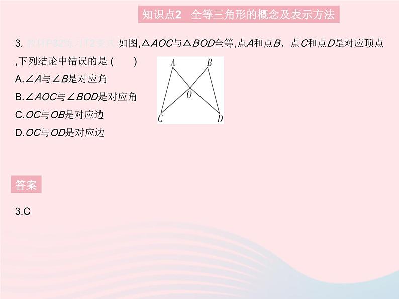 2023八年级数学上册第十二章全等三角形12.1全等三角形作业课件新版新人教版05