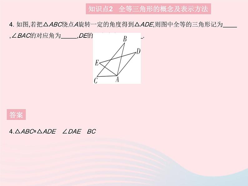 2023八年级数学上册第十二章全等三角形12.1全等三角形作业课件新版新人教版06