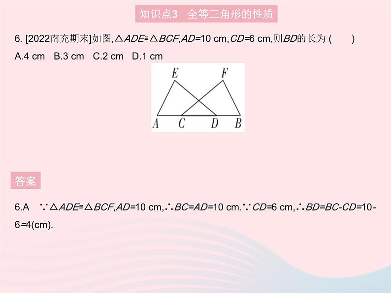 2023八年级数学上册第十二章全等三角形12.1全等三角形作业课件新版新人教版08