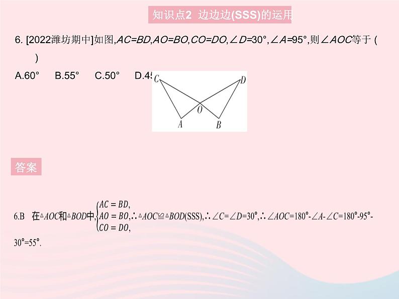 2023八年级数学上册第十二章全等三角形12.2三角形全等的判定课时1三角形全等的判定(SSS)作业课件新版新人教版08