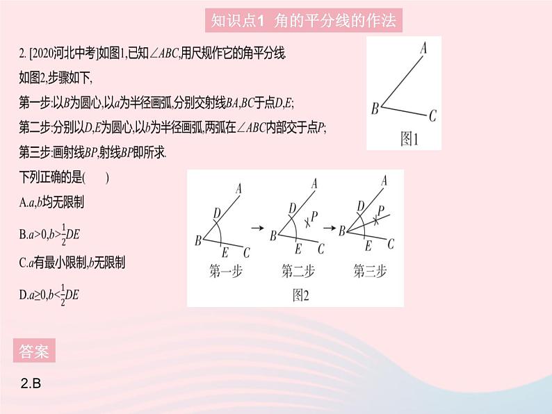 2023八年级数学上册第十二章全等三角形12.3角的平分线的性质课时1角的平分线的性质作业课件新版新人教版第4页