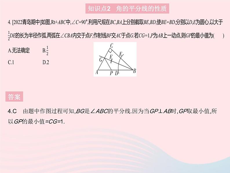 2023八年级数学上册第十二章全等三角形12.3角的平分线的性质课时1角的平分线的性质作业课件新版新人教版第6页