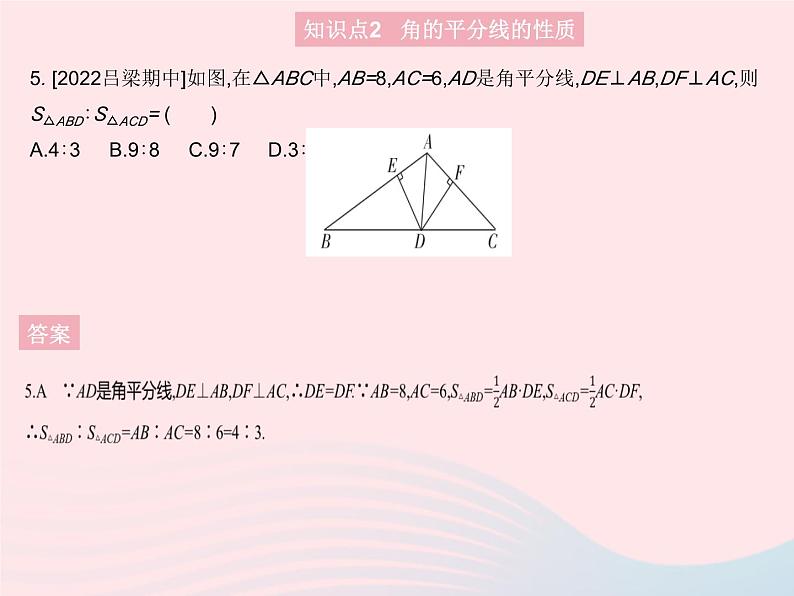 2023八年级数学上册第十二章全等三角形12.3角的平分线的性质课时1角的平分线的性质作业课件新版新人教版第7页