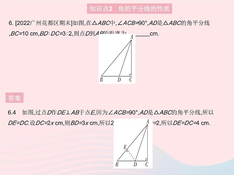 2023八年级数学上册第十二章全等三角形12.3角的平分线的性质课时1角的平分线的性质作业课件新版新人教版第8页