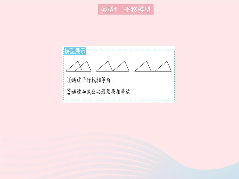 2023八年级数学上册第十二章全等三角形专项1全等三角形的常见模型作业课件新版新人教版03