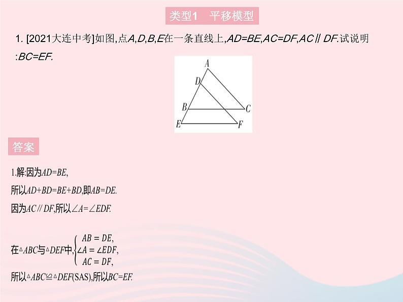 2023八年级数学上册第十二章全等三角形专项1全等三角形的常见模型作业课件新版新人教版04