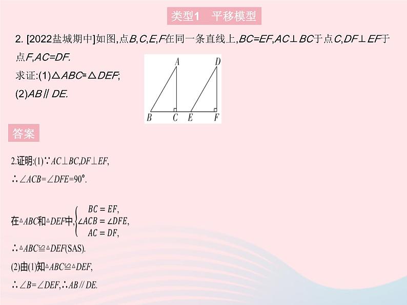 2023八年级数学上册第十二章全等三角形专项1全等三角形的常见模型作业课件新版新人教版05