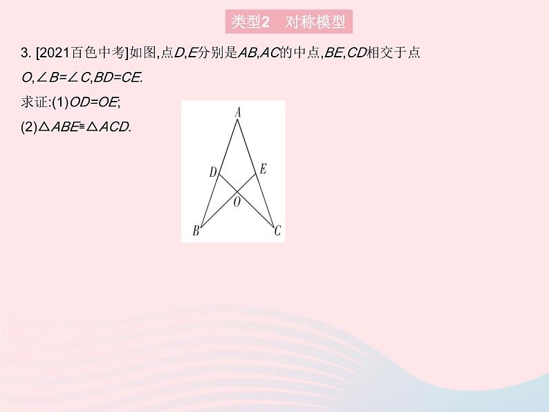2023八年级数学上册第十二章全等三角形专项1全等三角形的常见模型作业课件新版新人教版07