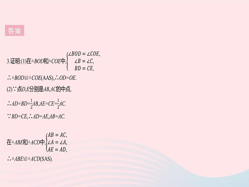 2023八年级数学上册第十二章全等三角形专项1全等三角形的常见模型作业课件新版新人教版08