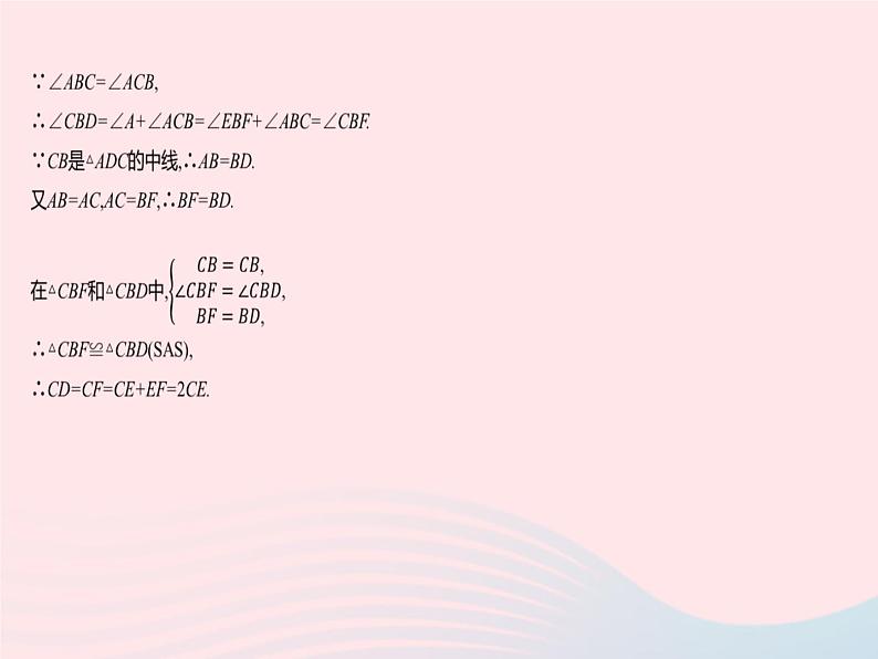 2023八年级数学上册第十二章全等三角形专项2构造全等三角形的常用方法作业课件新版新人教版第6页