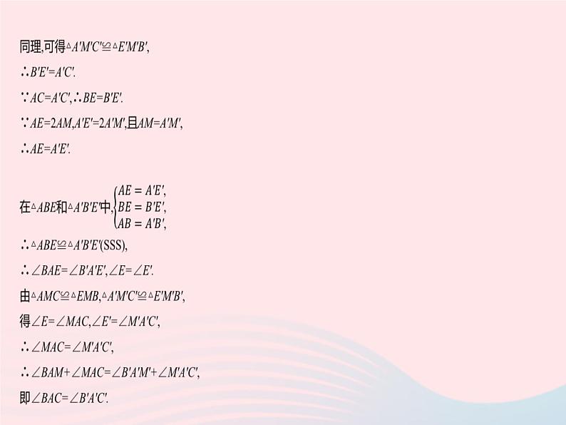 2023八年级数学上册第十二章全等三角形专项2构造全等三角形的常用方法作业课件新版新人教版第8页