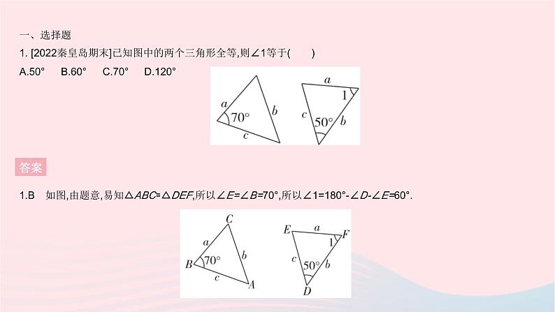 2023八年级数学上册第十二章全等三角形全章综合检测作业课件新版新人教版第3页