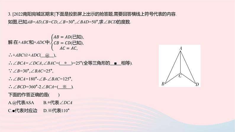 2023八年级数学上册第十二章全等三角形全章综合检测作业课件新版新人教版第5页