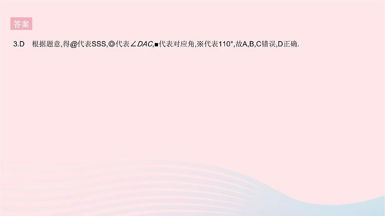 2023八年级数学上册第十二章全等三角形全章综合检测作业课件新版新人教版第6页