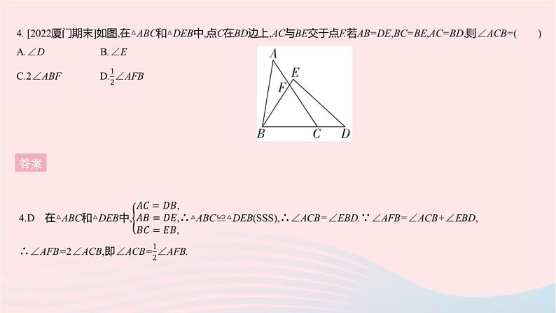 2023八年级数学上册第十二章全等三角形全章综合检测作业课件新版新人教版第7页