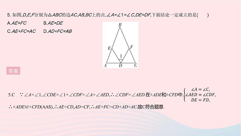 2023八年级数学上册第十二章全等三角形全章综合检测作业课件新版新人教版第8页