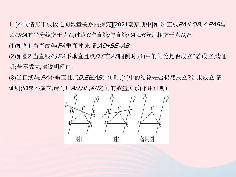 2023八年级数学上册第十二章全等三角形章末培优专练作业课件新版新人教版第3页