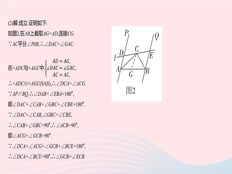 2023八年级数学上册第十二章全等三角形章末培优专练作业课件新版新人教版第5页