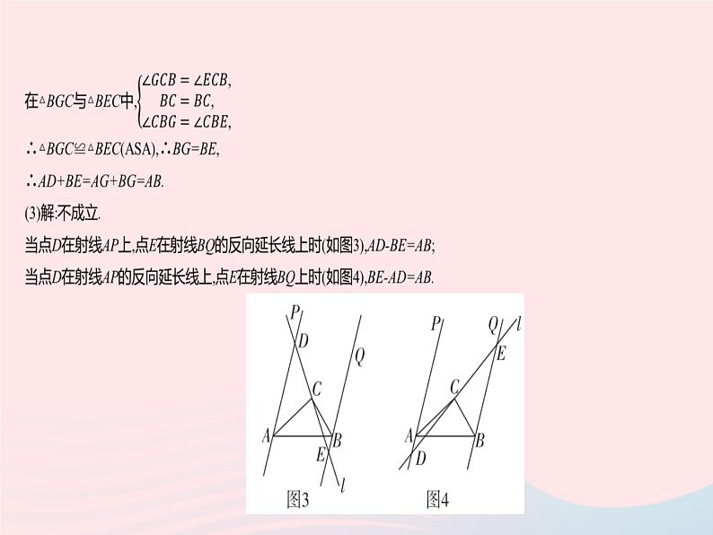 2023八年级数学上册第十二章全等三角形章末培优专练作业课件新版新人教版第6页