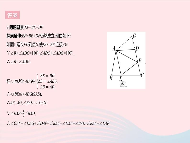 2023八年级数学上册第十二章全等三角形章末培优专练作业课件新版新人教版第8页