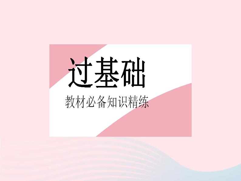 2023八年级数学上册第十三章轴对称13.1轴对称课时1轴对称作业课件新版新人教版02