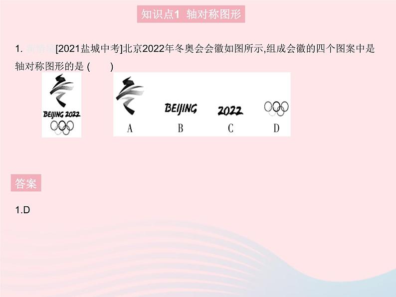 2023八年级数学上册第十三章轴对称13.1轴对称课时1轴对称作业课件新版新人教版03