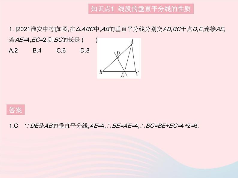 2023八年级数学上册第十三章轴对称13.1轴对称课时2线段的垂直平分线的性质作业课件新版新人教版03