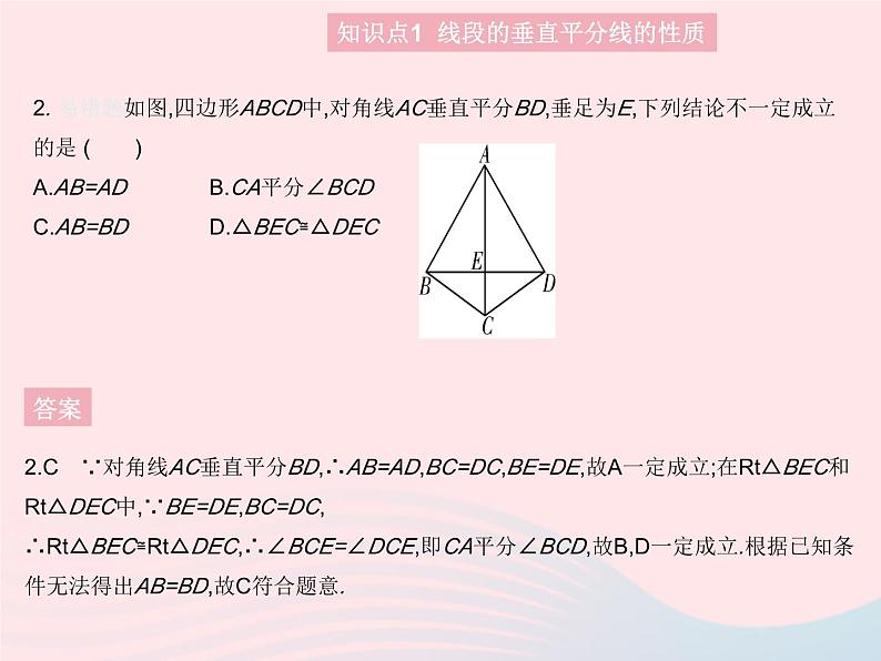 2023八年级数学上册第十三章轴对称13.1轴对称课时2线段的垂直平分线的性质作业课件新版新人教版04