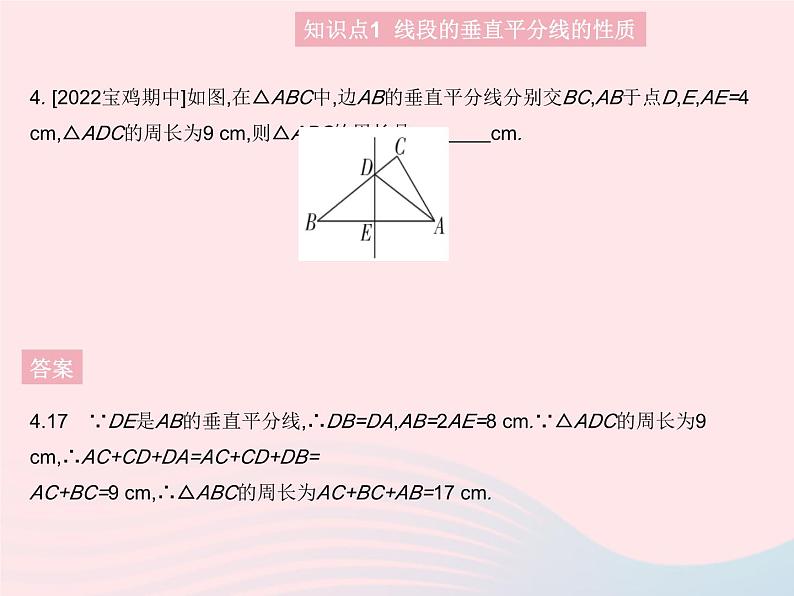 2023八年级数学上册第十三章轴对称13.1轴对称课时2线段的垂直平分线的性质作业课件新版新人教版06